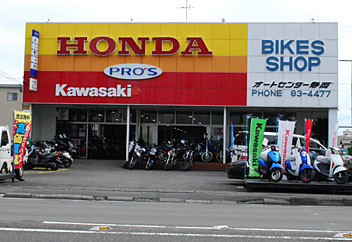 オートセンター静岡 東名店外観